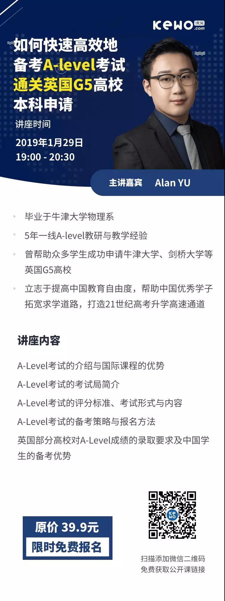 专题讲座：如何快速高效地备考A-level考试通关英国G5高校本科申请？