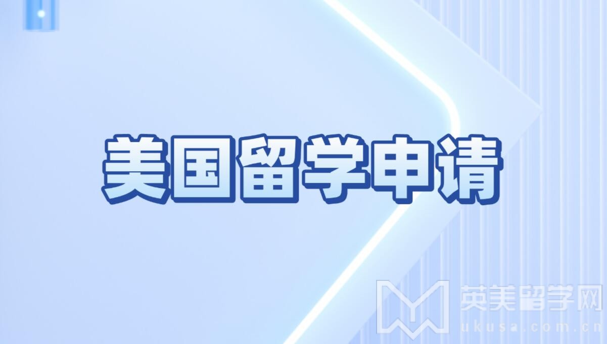 低GPA也能逆袭，美国名校申请秘籍大公开！